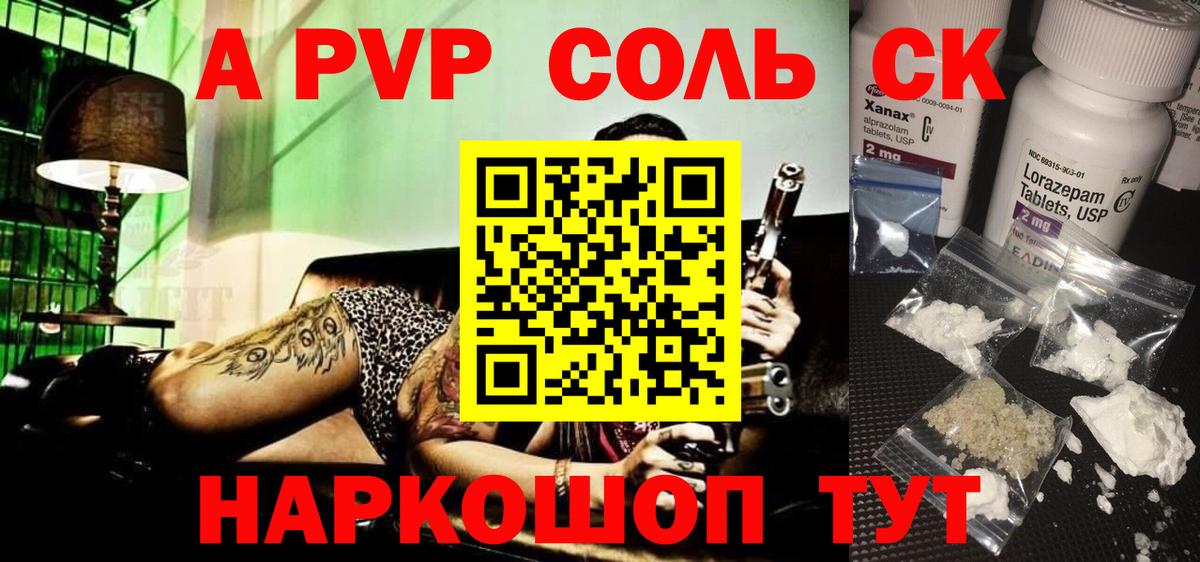 Alpha-PVP крисы CK Белорецк