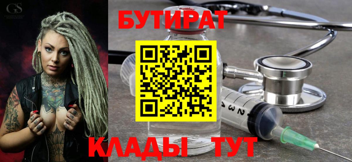 Бутират 1.4BDO Белорецк