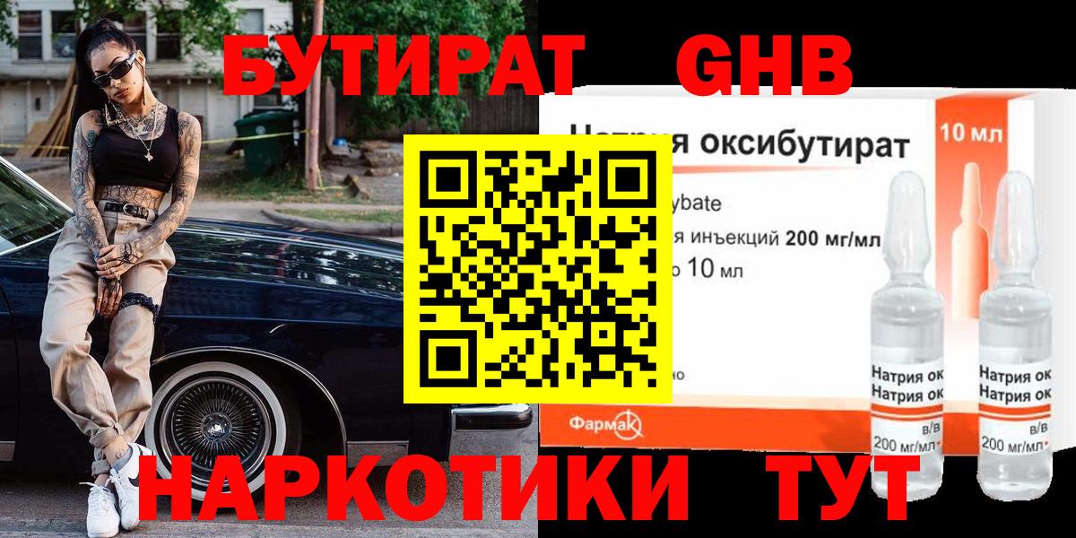 Бутират  Вход с VPN  Белорецк  Бутират BDO 33% 