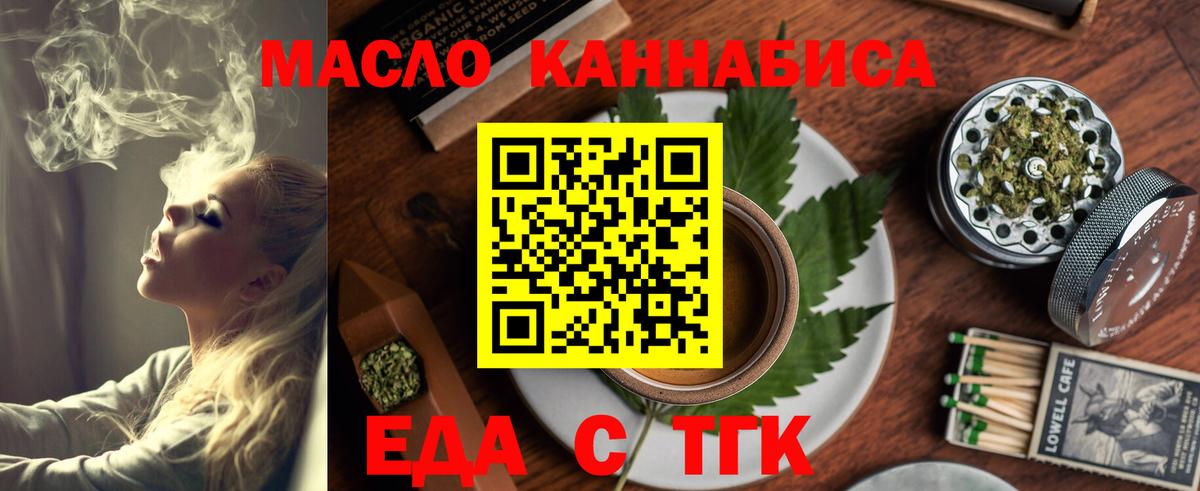 Еда ТГК конопля  Вход с VPN  Белорецк 