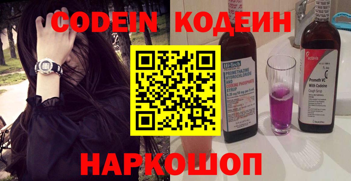 Codein Purple Drank Белорецк