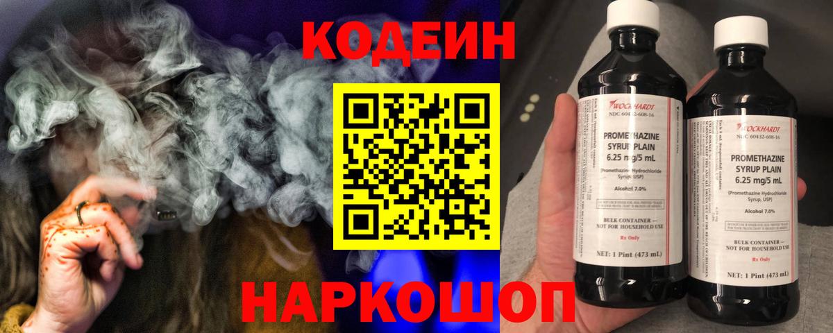 Белорецк  Codein Purple Drank  Вход с VPN 