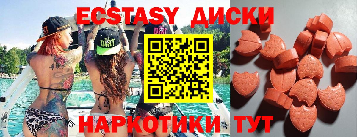 ЭКСТАЗИ диски Белорецк