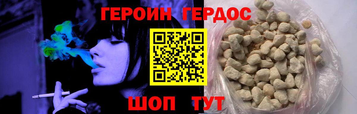 Героин VHQ Белорецк