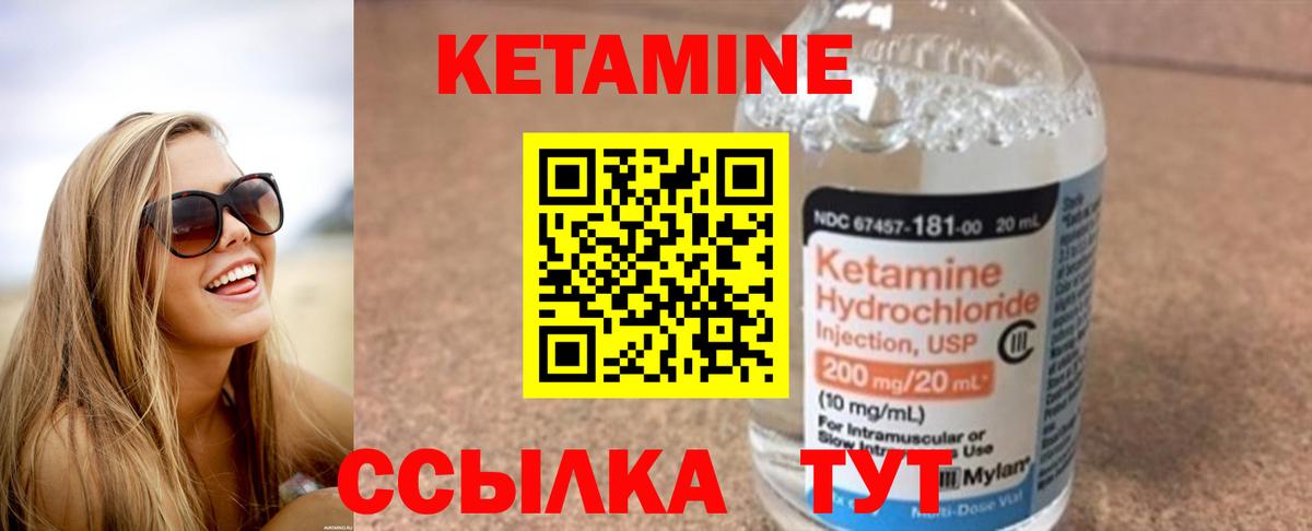 КЕТАМИН ketamine Белорецк