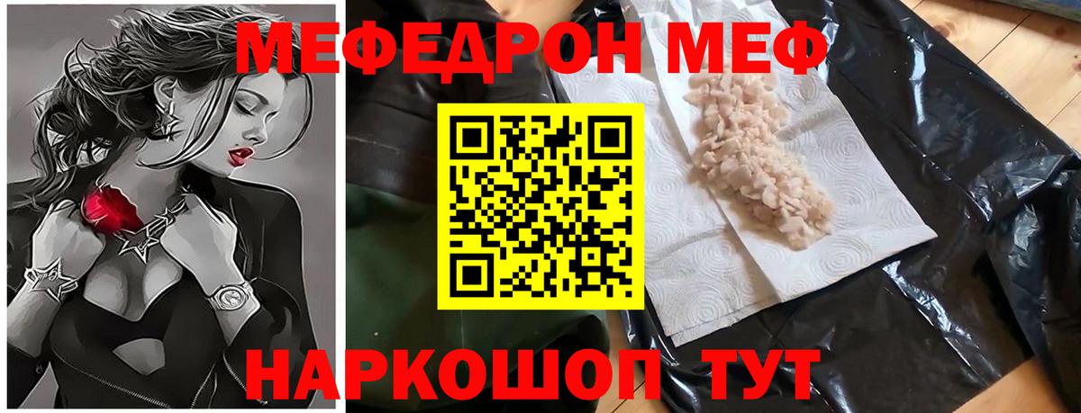 Белорецк  Меф VHQ  Меф  МЯУ-МЯУ мука  Вход с VPN 